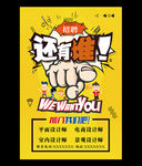 创意卡通招聘设计师海报