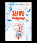 清新简约春季招聘海报