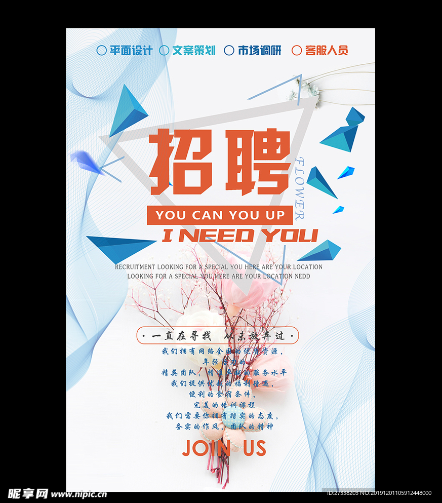 清新简约春季招聘海报