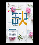 清新浪漫招聘海报
