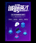 招聘科技蓝色宣传海报