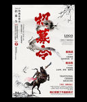 中国风创意文字排版招聘海报