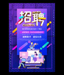 创意几何招聘海报