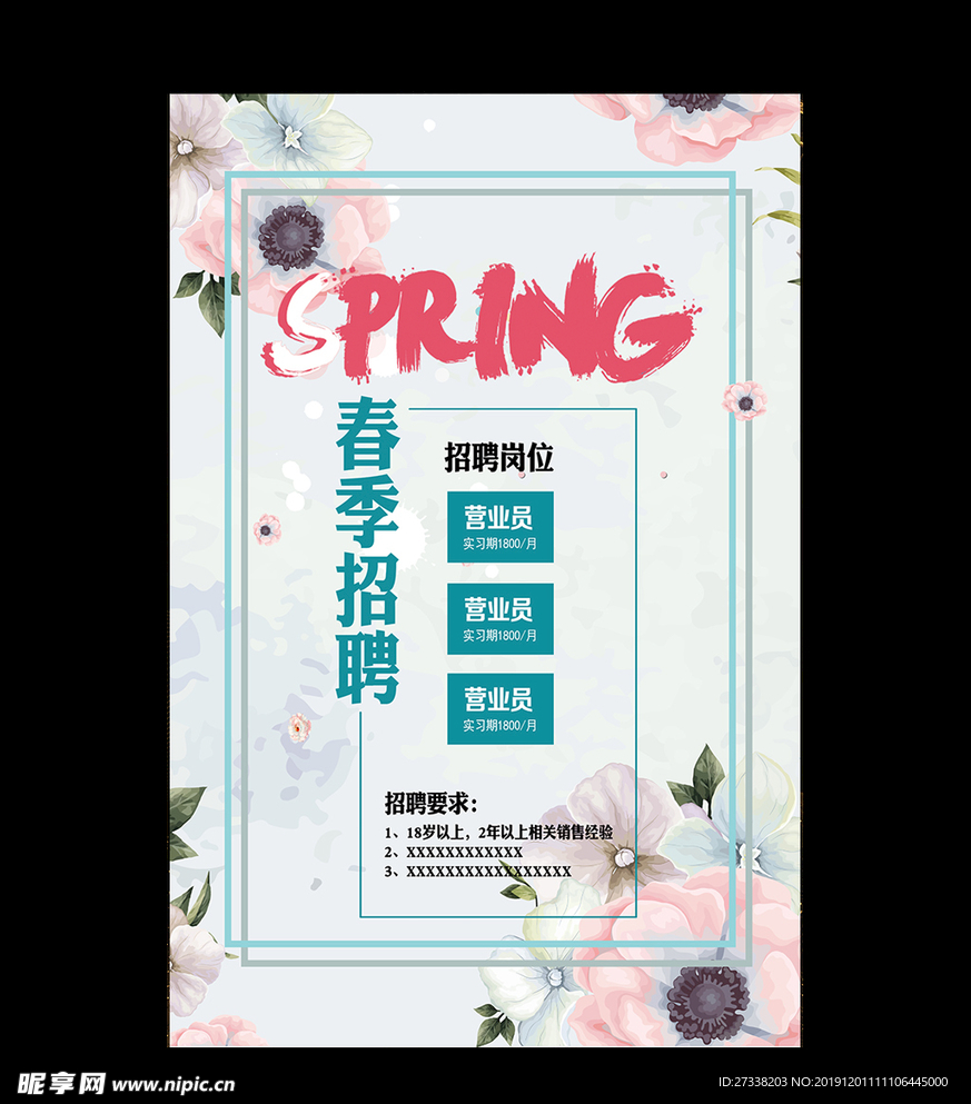 春季招聘人才海报