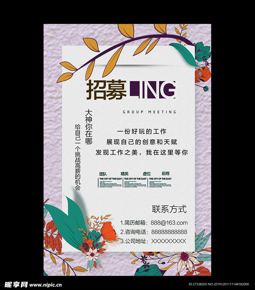 春天招聘春季招聘粉红色海报