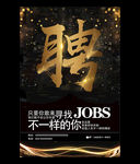 招聘社会招聘高大上公司人才海报