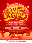 双12限时抢购