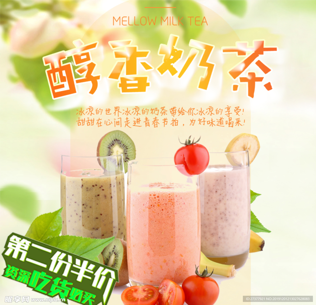 奶茶