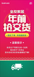 全友家居年前抢交货