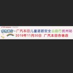 梦想童行 儿童道路安全公益行