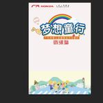 梦想童行 签到墙