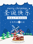 圣诞促销海报