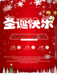 圣诞促销海报