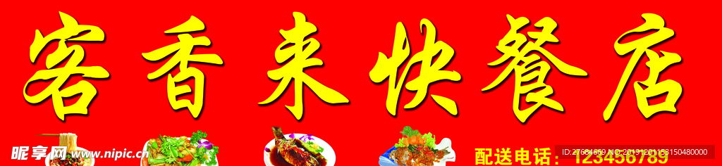 快餐店门头招牌