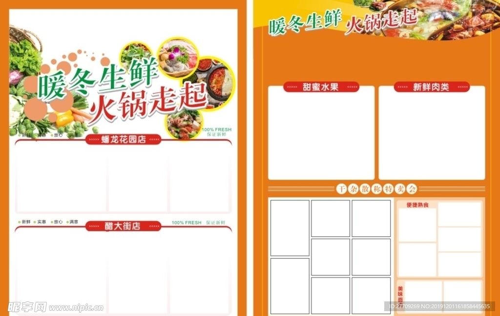 生鲜海报