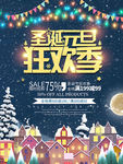 圣诞元旦海报PSD