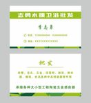 水暖卫浴名片