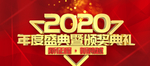 2020新春