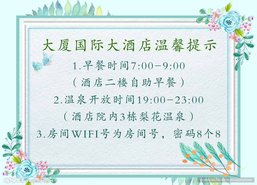 温馨提示