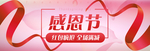 感恩节
