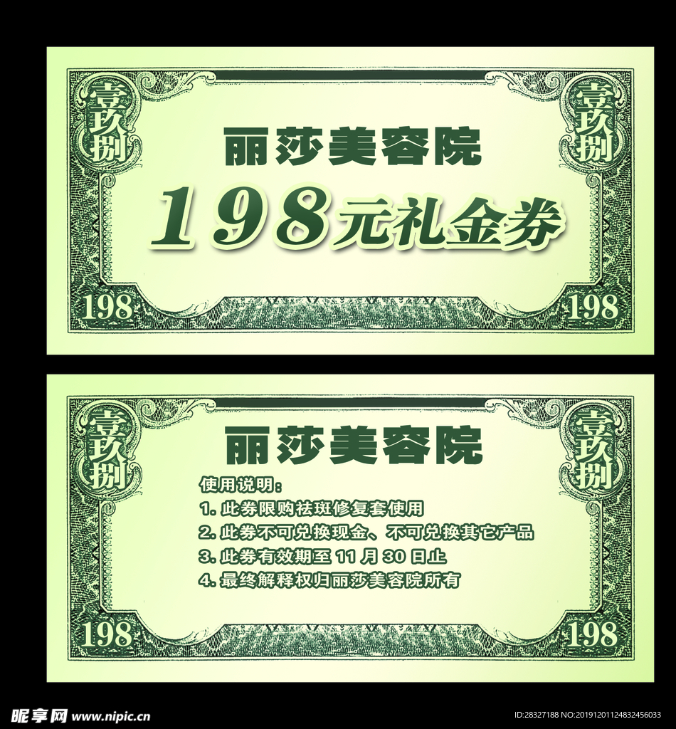 代金券