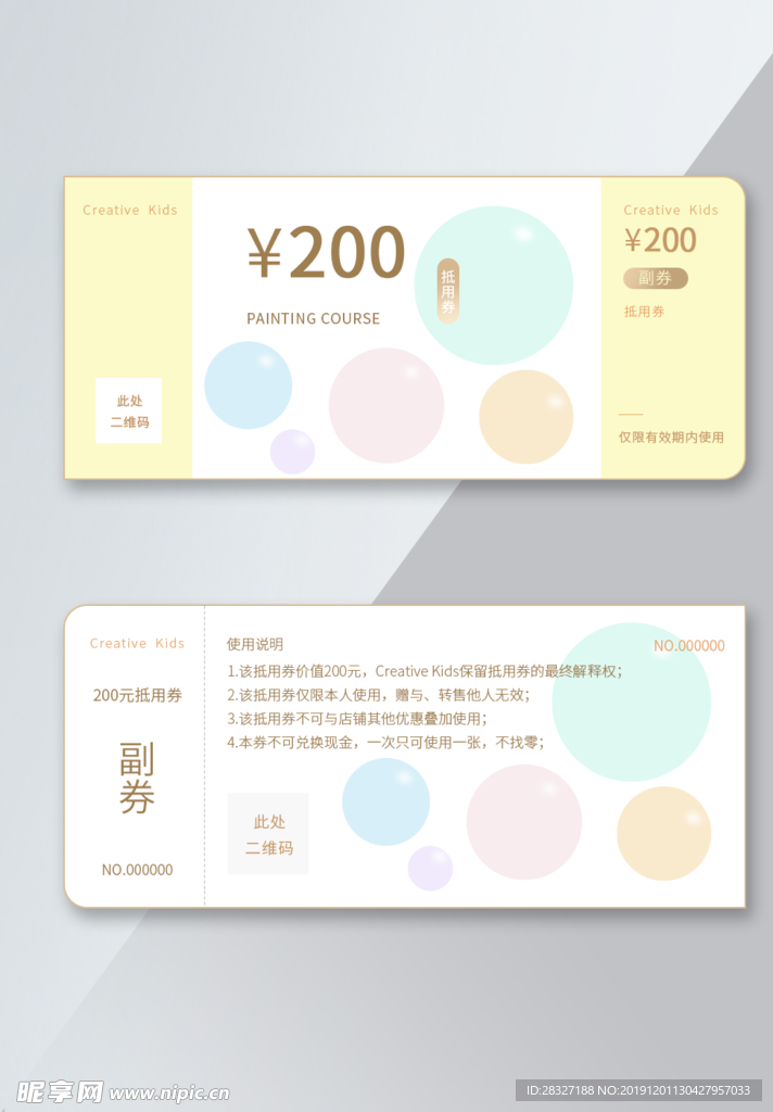 代金券