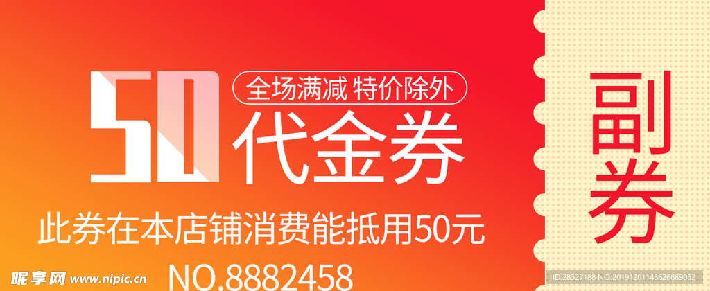 代金券