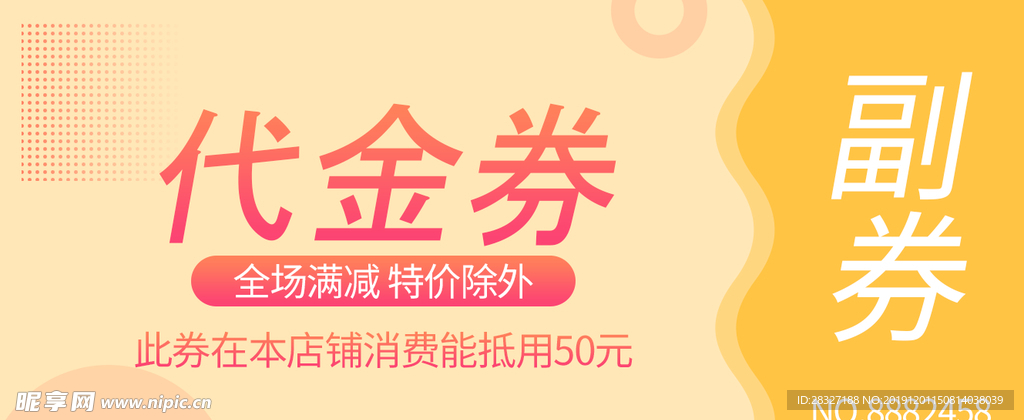 代金券