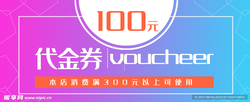 代金券