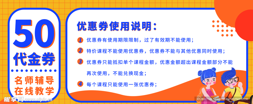 代金券