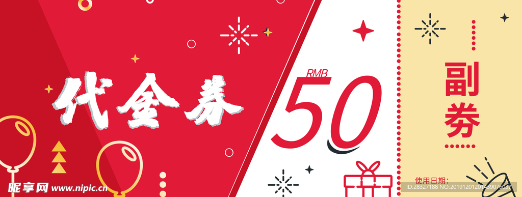 代金券