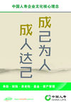 中国人寿 展板成已为人