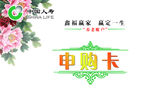 中国人寿申购卡