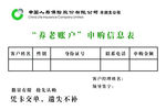 中国人寿  申购卡背面 反面