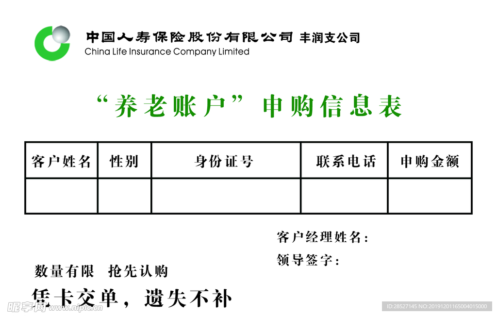 中国人寿  申购卡背面 反面