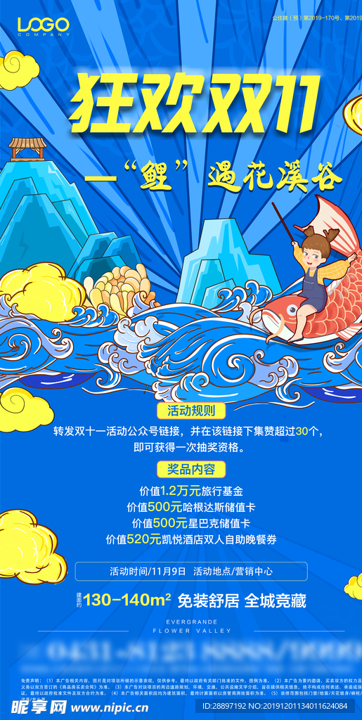 狂欢双十一
