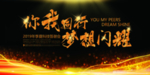 企业单位公司年会舞台背景签到墙