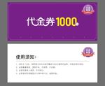 代金券矢量源文件