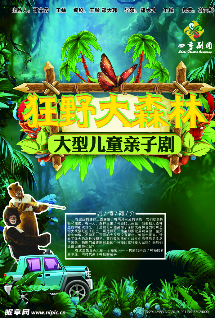 狂野森林