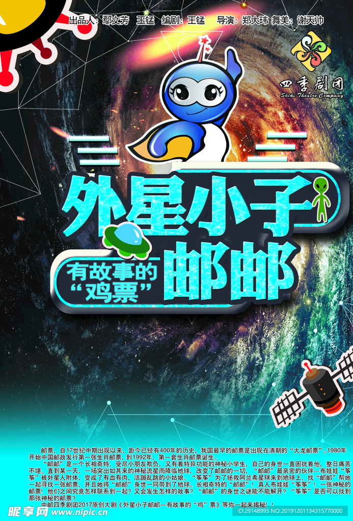 四季剧团海报