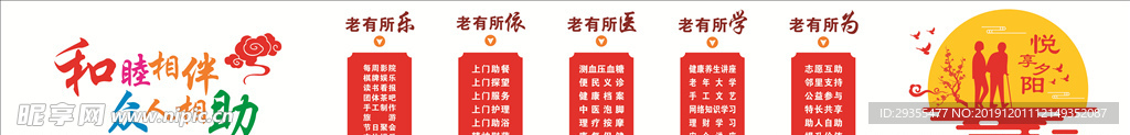 敬老院文化