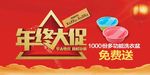 年终大促