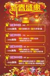 新春盛惠