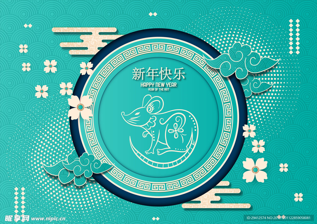2020鼠年
