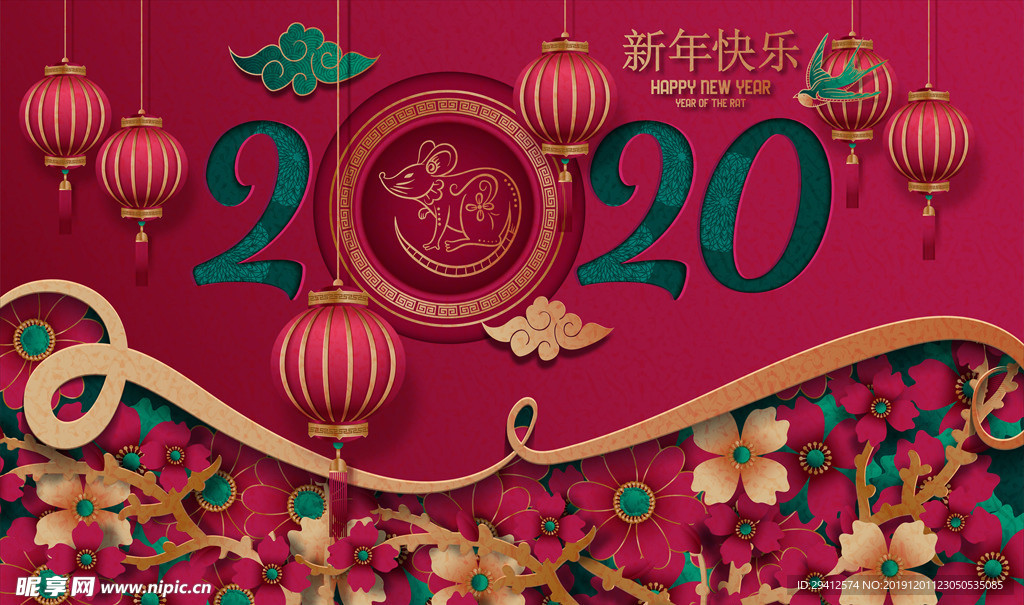 2020鼠年