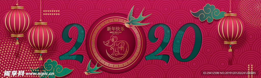 2020鼠年