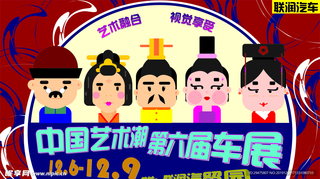 车展海报