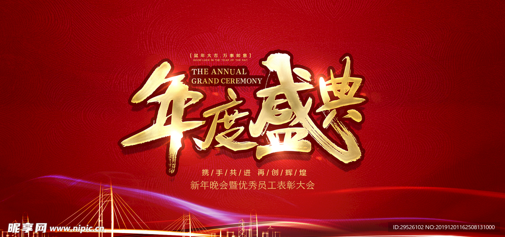 企业年会
