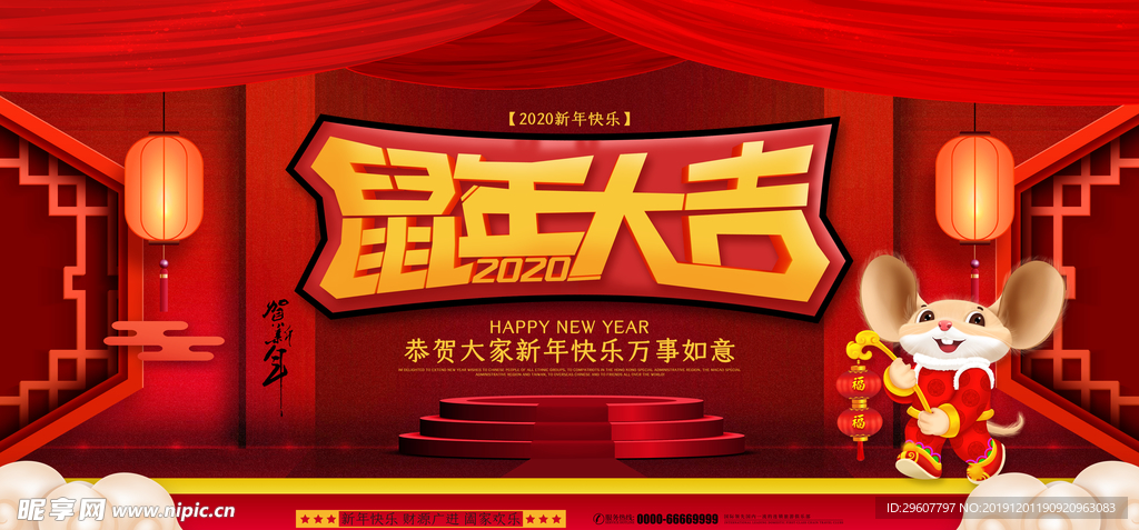 2020跨年晚会