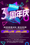 3周年庆
